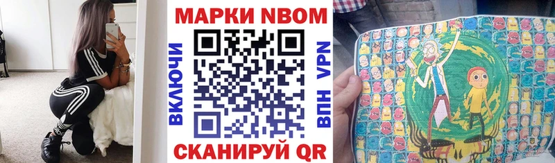 Марки NBOMe 1,8мг Котельниково